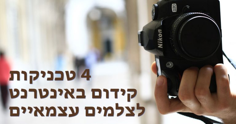 4 טכניקות